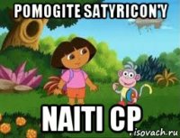 pomogite satyricon'y naiti cp