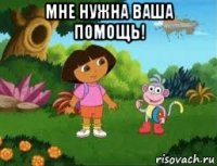 мне нужна ваша помощь! 