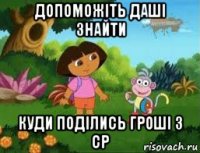 допоможіть даші знайти куди поділись гроші з ср