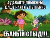 а давайте поможем даше найти у петренко ёбаный стыд!!!