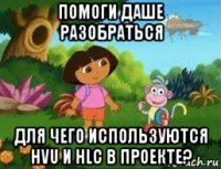 помоги даше разобраться для чего используются hvu и hlc в проекте?
