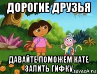 дорогие друзья давайте поможем кате залить гифку