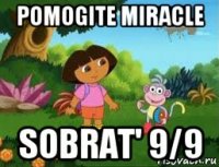 pomogite miracle sobrat' 9/9