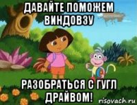 давайте поможем виндовзу разобраться с гугл драйвом!