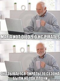 Mafia Not Died 9:0 HC Pirates Оказывается Пираты 10 сезона были не так плохи