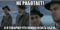 не работает! а я говорил что нужно юзать хадуб