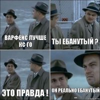 Варфейс лучше кс го Ты ебанутый ? ЭТО ПРАВДА ! Он реально ебанутый ...