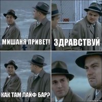 Мишаня привет! здравствуй как там Лайф БАР? 