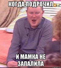 когда подрочил и мамка не запалила