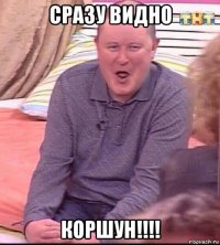 сразу видно коршун!!!!