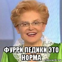  фурри педики это норма