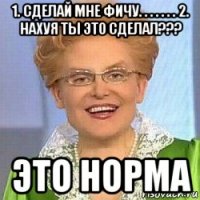 1. сделай мне фичу. . . . . . . 2. нахуя ты это сделал??? это норма