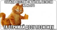 знайди веселий смайлик, натисни на нього та отримай дозу позитиву