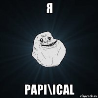 я papi\ical