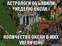 астрологи объявили неделю оксан количество оксан в жкх увеличено