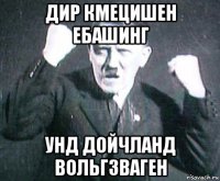 дир кмецишен ебашинг унд дойчланд вольгзваген