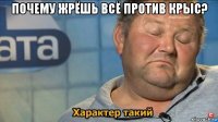 почему жрёшь всё против крыс? 