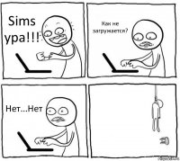 Sims ура!!! Как не загружается? Нет...Нет 