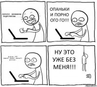 ПОРНУХУ....ММММММ ПОДРОЧИЛ БЫ.......... ОПАНЬКИ И ПОРНО ОГО ГО!!! ДА ДА ДА ...ЧТО? СОБАКИ?....КОШКИ?....СВИНЬИ??? ДА НУ НАХ... НУ ЭТО УЖЕ БЕЗ МЕНЯ!!!