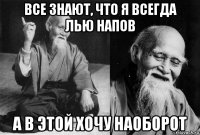 все знают, что я всегда лью напов а в этой хочу наоборот