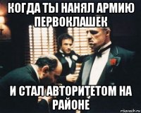 когда ты нанял армию первоклашек и стал авторитетом на районе