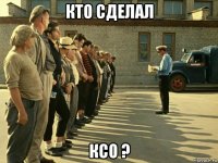 кто сделал ксо ?