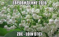 евровидение 2016 zoe - loin d'ici