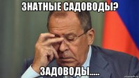 знатные садоводы? задоводы.....