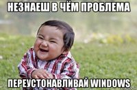 незнаеш в чём проблема переустонавливай windows