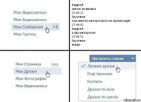 Андрей
зачем ты вышла
15:44:22
Грустные
там ничего интересного не происходит
15:44:41
Андрей
а где интересно
15:44:51
Грустные
нигде