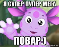 я супер пупер мега повар:)