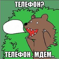 телефон? телефон . мдем..