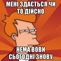 мені здається чи то дійсно нема вови сьогодні знову