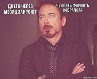 да его через месяц закроют че опять фармить собрался?        