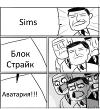 Sims Блок Страйк Аватария!!!