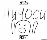 сука. сиси