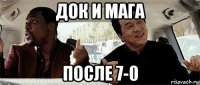 док и мага после 7-0