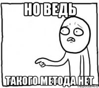 но ведь такого метода нет