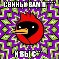 свиньи вам п***** и вы с****