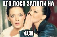 его пост залили на 4ch