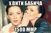 у вити бабича 1500 ммр