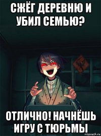 сжёг деревню и убил семью? отлично! начнёшь игру с тюрьмы