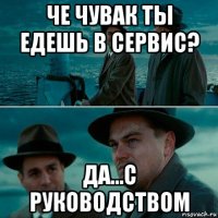 че чувак ты едешь в сервис? да...с руководством