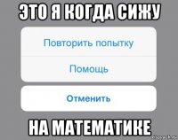 это я когда сижу на математике