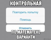 контрольная по математеке варианти