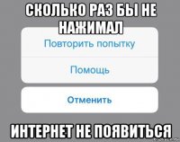 сколько раз бы не нажимал интернет не появиться