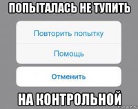 попыталась не тупить на контрольной