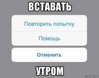 вставать утром