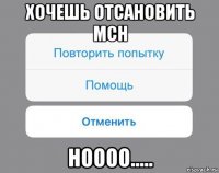 хочешь отсановить мсн ноооо.....