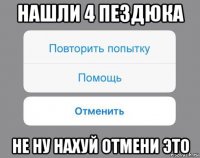 нашли 4 пездюка не ну нахуй отмени это